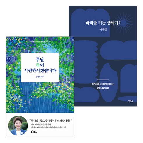 창세기 연구와 설교 관련 2024년 출간(개정)도서 세트(전2권), 단품