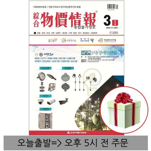 2024 3월 물가정보 월간 한국물가정보지 사은품증정
