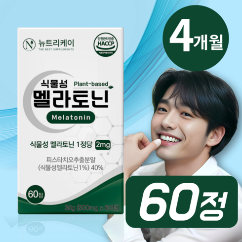 식물성멜라토닌 - 뉴트리케이 식물성 멜라토닌 식약처 HACCP 인증 1정당 2mg, 2개, 60정