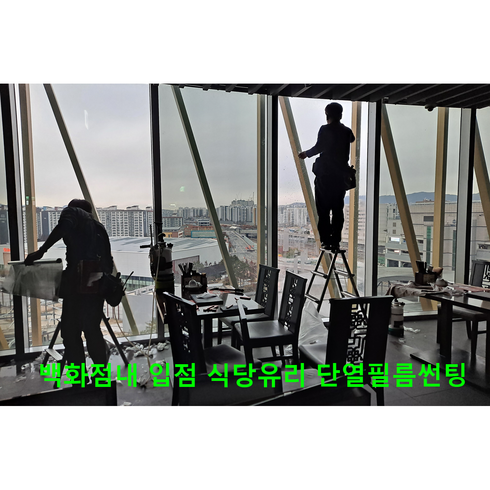 아파트단열필름 TOP01