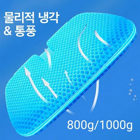 2023년 가성비 최고 쿨방석 - Roomxyd 5세대 시원한 말랑 젤 벌집 실리콘 젤리 쿠션 통풍 방석