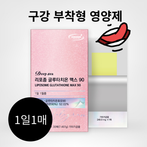 리포좀 글루 - [동신헬스케어] 딥씨 리포좀 글루타치온 맥스 90 249.9mg, 3박스, 30회분