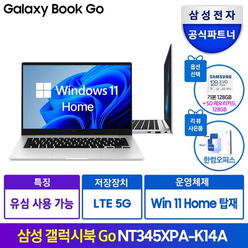 갤럭시북고 - 삼성전자 갤럭시북Go NT345XPA-K14AS 윈도우탑재 태블릿 휴대용 가성비 학생용 문서작성 셀룰러 데이터공유 LTE USIM, WIN11 Home, 4GB, 256GB, 실버