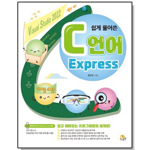 쉽게 풀어쓴 C언어 Express 개정4판 프래그래밍 언어 책, 1개