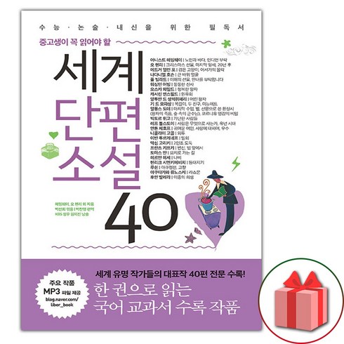 세계단편소설40 - 세계단편소설 40 (선물 증정)