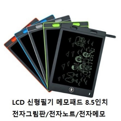 LCD 신형필기 메모패드 8.5인치 전자칠판 전자그림판, LCD신형필기 메모패드8.5인치-칼라랜덤