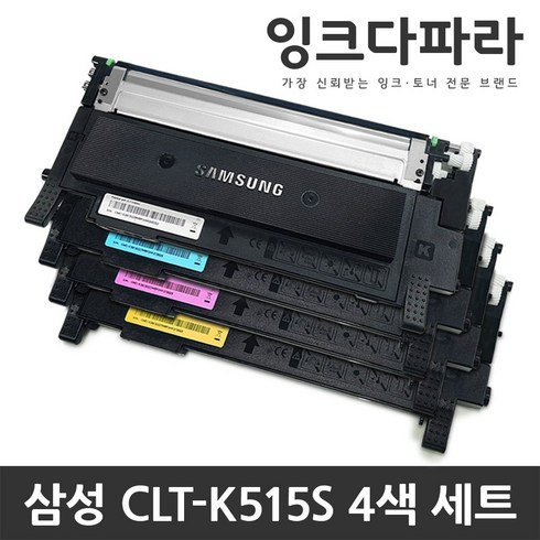 sl-c565w - 삼성 재생토너 세트 CLT-K515S SL-C565W C565FW C515 C515W C515S M515S Y515S, CLT-K515S 재생토너 4색 세트, 1개