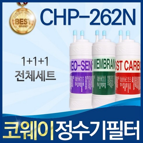 코웨이 CHP-262N 고품질 정수기 필터 호환 전체세트, 선택01_ 전체세트(1+1+1=3개)