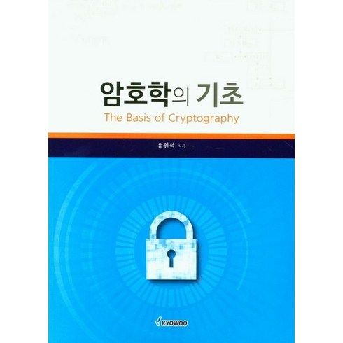 암호학의 기초, 교우