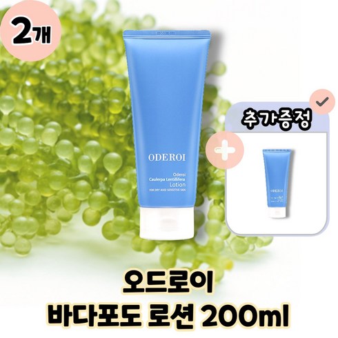 [ODELOI] 오드로이 바다포도 로션 모이스쳐 리텐션 앤 스킨 뉴트리션 본품 200ml, 2개, 200g