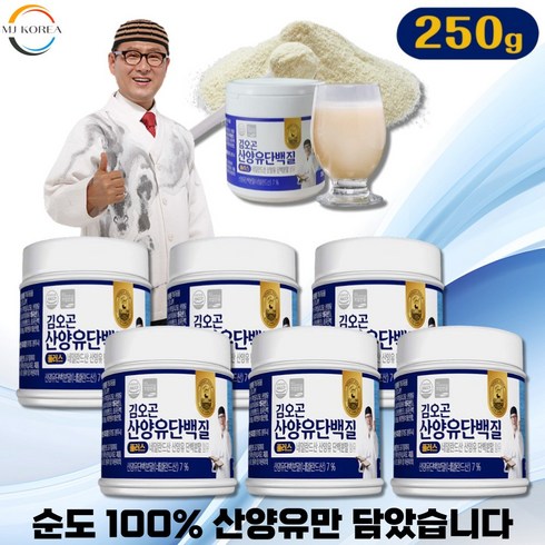 [홈쇼핑 히트상품] 김오곤 산양유 단백질 플러스 250g 6통 홈쇼핑 산양유 100% 초유 고함량 분말 단백질보충제