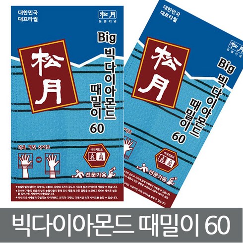 때수건 - 송월타월 때타올 목욕용품 11-빅 다이아몬드 때밀이60 파랑 10매, 10매입, 1개