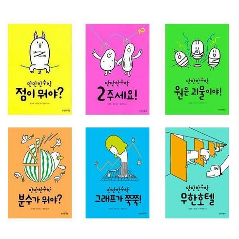 만만한수학 1~6권 세트 (전6권)