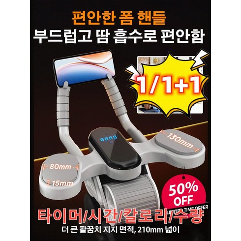 1/1+1업그레이드 스마트 롤아웃 슬라이드 복근운동기구 근력운동기구, 액정 타이머-블랙x1