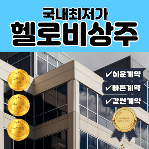 인천비상주사무실 - 인천중구점 비상주사무실 서울 경기 비상주 공유오피스 소호사무실 사업자등록 공간대여, 1개, 7개월