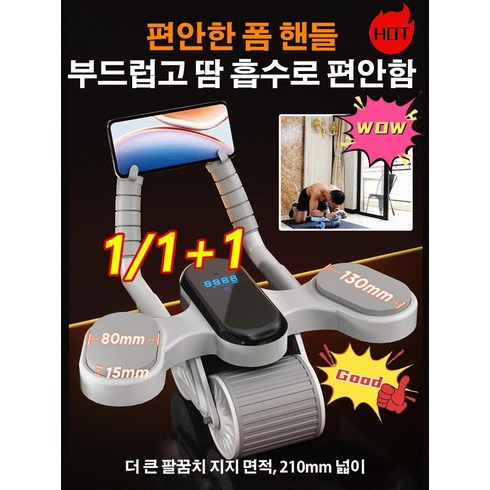 1/1+1 이지슬림 복근운동기구 복근 운동 기계 롤아웃 복근운동기구, 베이직 그레이 1개