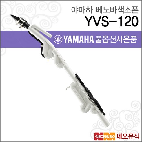 전자색소폰 - 야마하 베노바 YAMAHA Venova YVS-120 / 미니 색소폰, 야마하 YVS-120, 1개