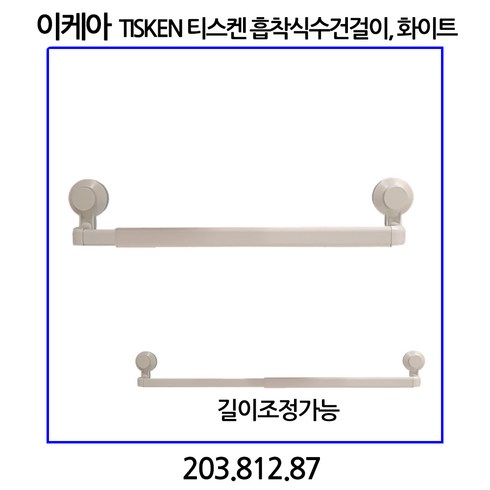 이케아수건걸이 TOP01