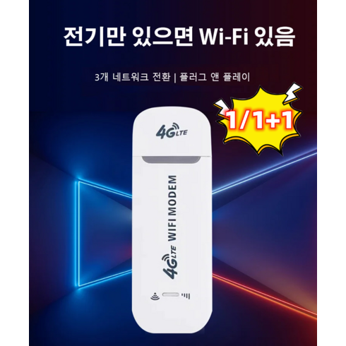 1/1+1/2+2 무선 인터넷 휴대용 와이파이 공유기 무선공유기 4G 고속 네트워크/안전 네트워크 해적 방지/USB 컴퓨터 연결 가능전기만 있으면 Wi-Fi 사용 가능, 화이트*1+1