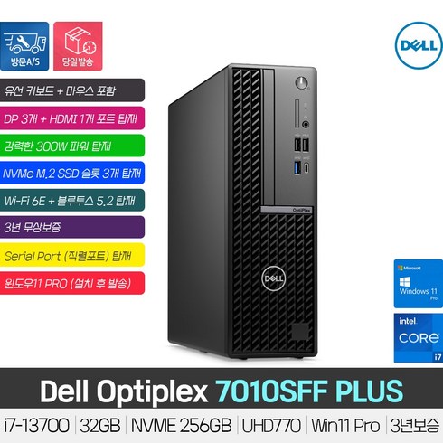 7010sff - (당일발송) DELL 옵티플렉스 7010SFF PLUS i7-13700 /32GB/NVME 256GB/Wi-Fi 6E/시리얼/Win11 Pro(설치 발송)/3년보증