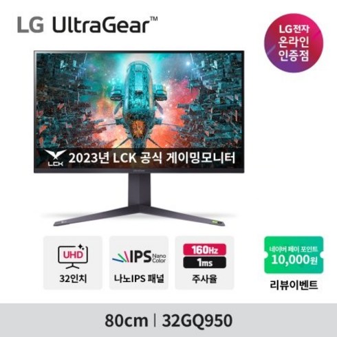 LG전자 80cm 4K UHD 울트라기어 160Hz 게이밍 모니터, 32GQ950_방문수령