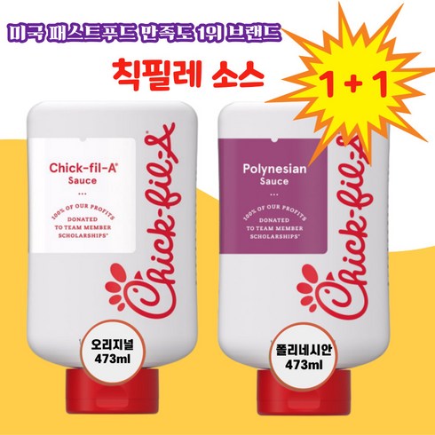 칙필레 소스 473ml 2종 (오리지널/폴리네시안 소스), 오리지널+폴리네시안