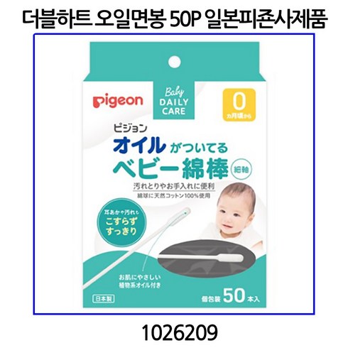 더블하트 유아용 오일면봉 50P (일본피죤사제품) 1026209, 1개, 50개