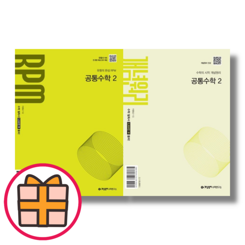 개념원리+알피엠 공통수학 2 (전2권)(2025년 고1 적용|Factorybook), 개념원리+알피엠 공통수학2 (전2권)(2025), 수학영역, 고등학생