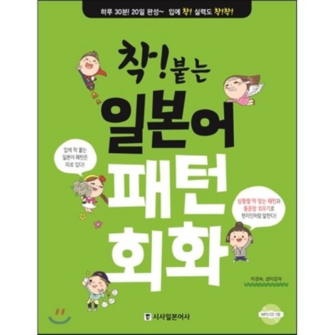 실제로 사용해본 착붙는일본어 추천상품