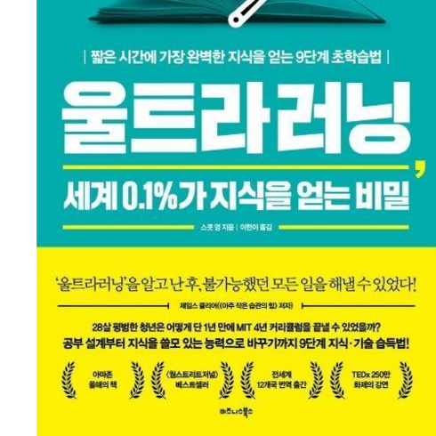 [사람인책] 울트라러닝 세계 0.1%가 지식을 얻는 비밀, 단품