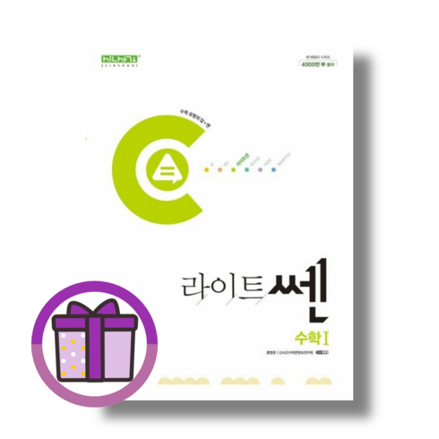 2024 라이트쎈 수학1 고등 (바로출발/증정), [선물/2024] 라이트쎈 고등
