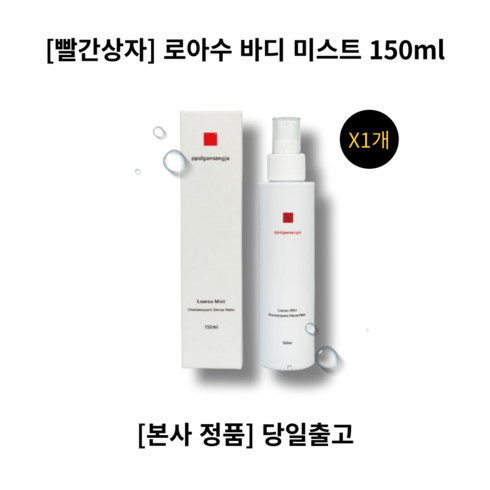 빨간상자 로아수 바디 미스트 가려움 가드름 등드름 케어 스프레이 150ml PPALGANSANGJA LOARSU MIST CHAMAECYPARIS OBYUSA WATER 모든피부용, 1개