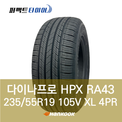 hpx2355519 - 한국타이어 다이나프로HPX RA43 105V XL (235/55R19) 2355519, 직영 동대신점 장착, 1개