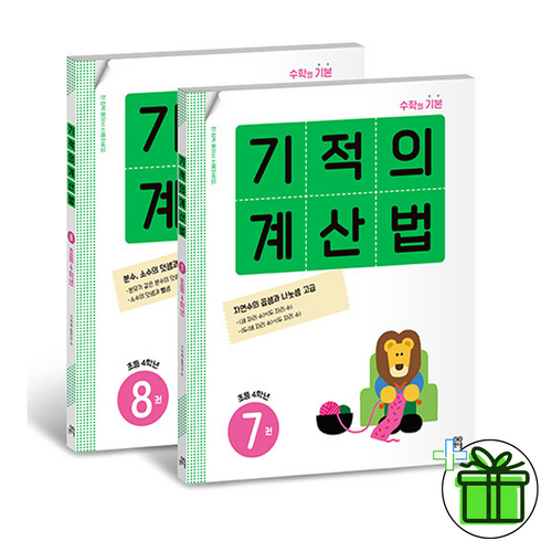 (GIFT+) 기적의 계산법 4학년 세트 (전2권) 길벗스쿨