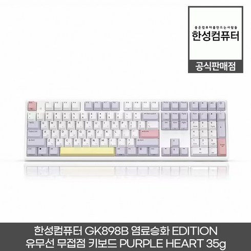 한성컴퓨터 염료승화 EDITION 무접점 키보드 GK898B, 일반형, Purple Heart