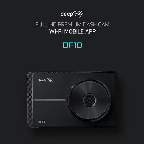 딥플라이df10 - DEEPFLY 딥플라이 DF10 (32GB) 전후방FHD 2채널블랙박스, 04.딥플라이 DF10 (64GB)+GPS외장안테나