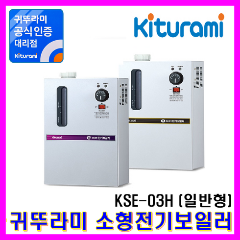 2023년 가성비 최고 귀뚜라미kib08hn - 귀뚜라미 소형 전기보일러 KSE-03H, KSE-03H(일반형/약6평형)