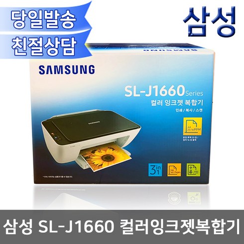 삼성복합기잉크젯 - 삼성전자 정품 SL-J1660 잉크젯복합기/정품잉크포함