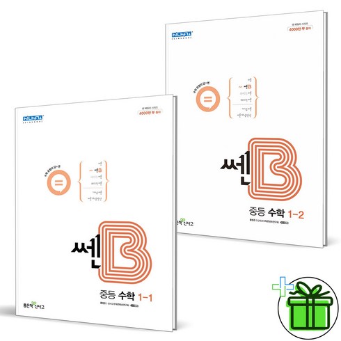 (사은품) 쎈B 중등 수학 1-1+1-2 세트 (전2권), 중등1학년