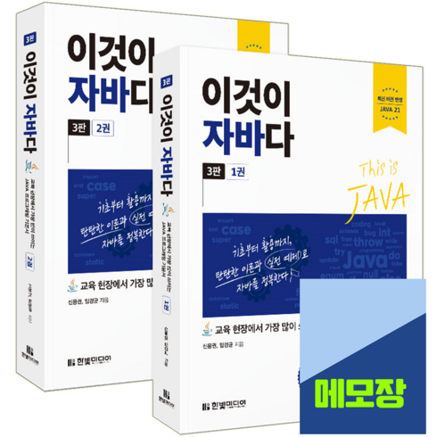 이것이자바다 - 한빛미디어 이것이 자바다 JAVA 프로그래밍의 기본서 신용권 임경균