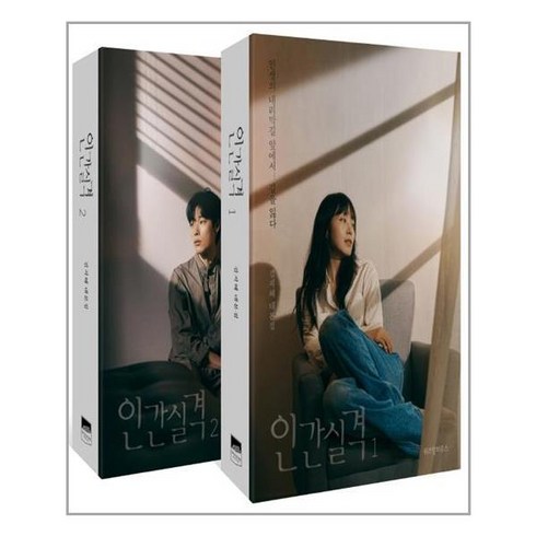 위즈덤하우스 인간실격 1~2 세트 - 전2권 (마스크제공)
