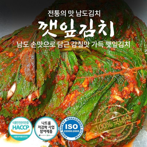 깻잎김치 - 남도명인 자연지락 깻잎김치 깻잎무침 국내산 100% 당일제조 HACCP인증, 1kg, 1개