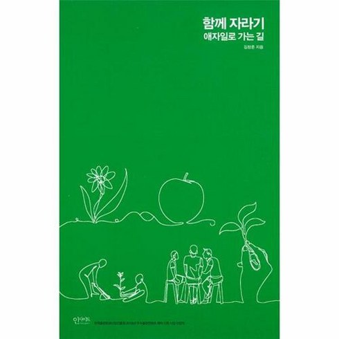 웅진북센 함께 자라기 : 애지일로 가는, 단품없음