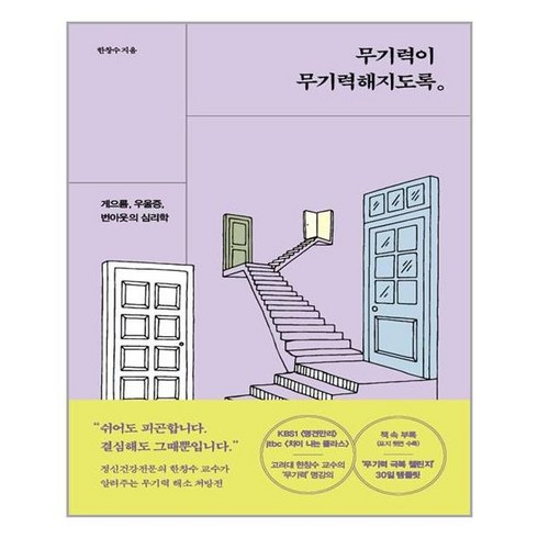 알에이치코리아 무기력이 무기력해지도록 (마스크제공), 단품