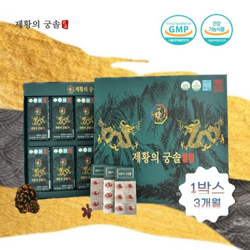 제황의 궁솔 3개월분 솔잎기름 솔잎추출물 소나무기름 솔잎유 솔잎엑기스 프리미엄 혈당조절 영양제 건강기능식품 송침유 혈행개선, 1박스, 180정