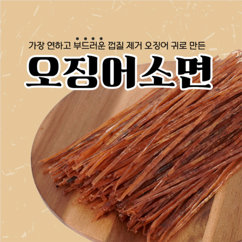 오징어 소면 180g, 1개