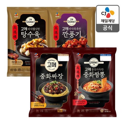 CJ제일제당 고메 바삭촉촉한 깐풍기 450g+탕수육450G+중화짬뽕652g+중화짜장760g