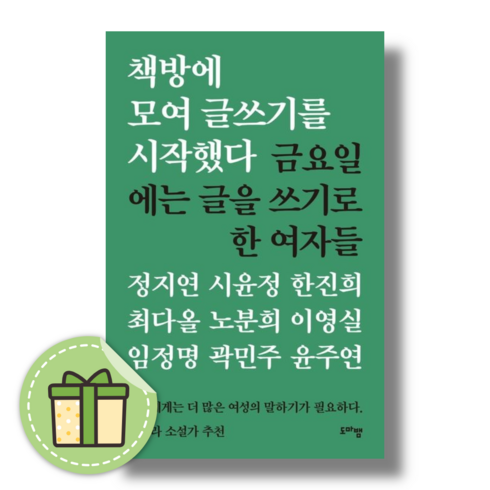 책방에모여글쓰기를시작했다 - 책방에 모여 글쓰기를 시작했다 (Book-in)(사은품증정)