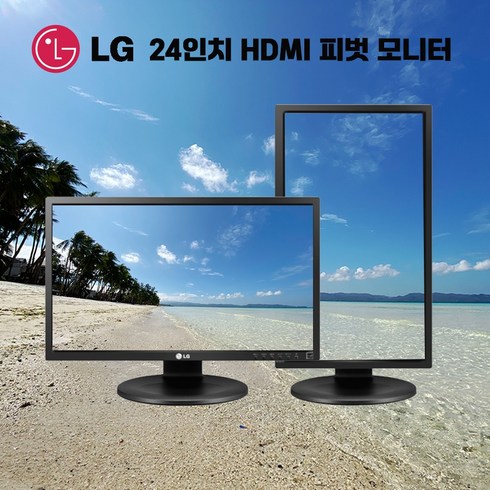 피벗모니터 - 한정특가 엘지 24인치 HDMI지원 피벗 모니터 HDMI 케이블 제공, 24인치IPS피벗