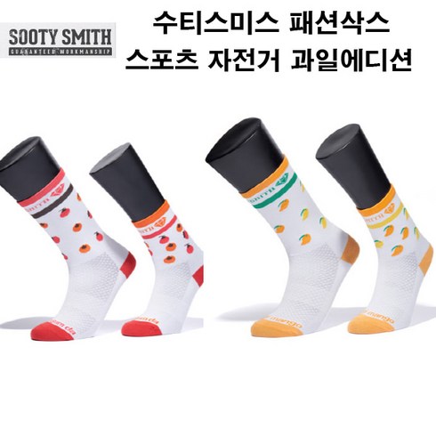 2023년 가성비 최고 수티스미스 - 자체브랜드 수티스미스 자전거 스포츠 패션 양말 과일에디션, 아프지망고